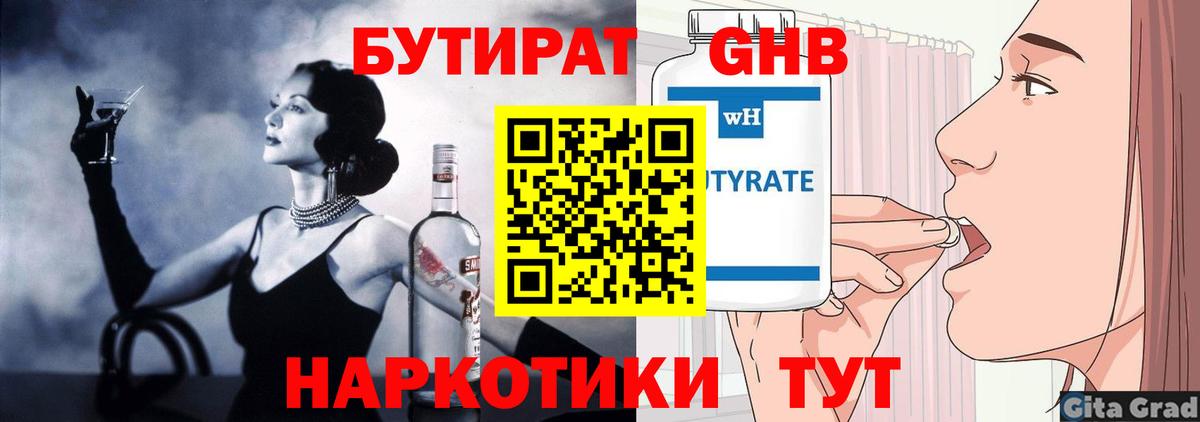 Бутират 99% Ярославль
