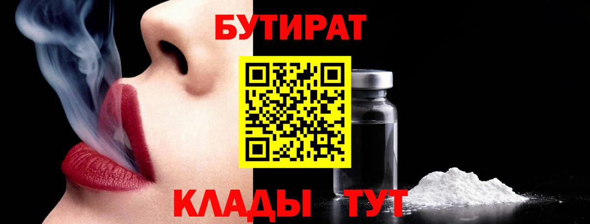 Бутират 99%  Вход с VPN  Ярославль 