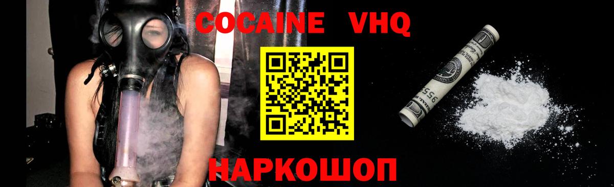 КОКАИН VHQ Ярославль