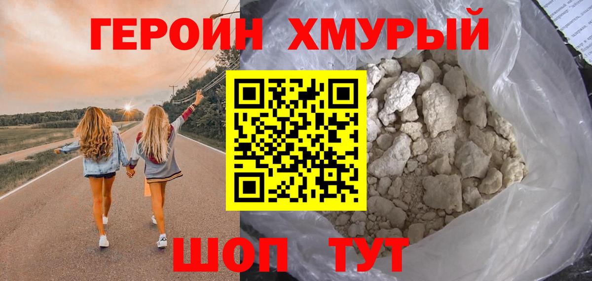 Героин гречка  Вход с VPN  ГЕРОИН  Ярославль 