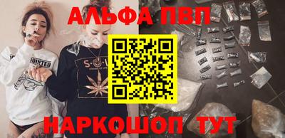 альфа пвп Наро-Фоминск