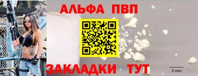 альфа пвп Наро-Фоминск
