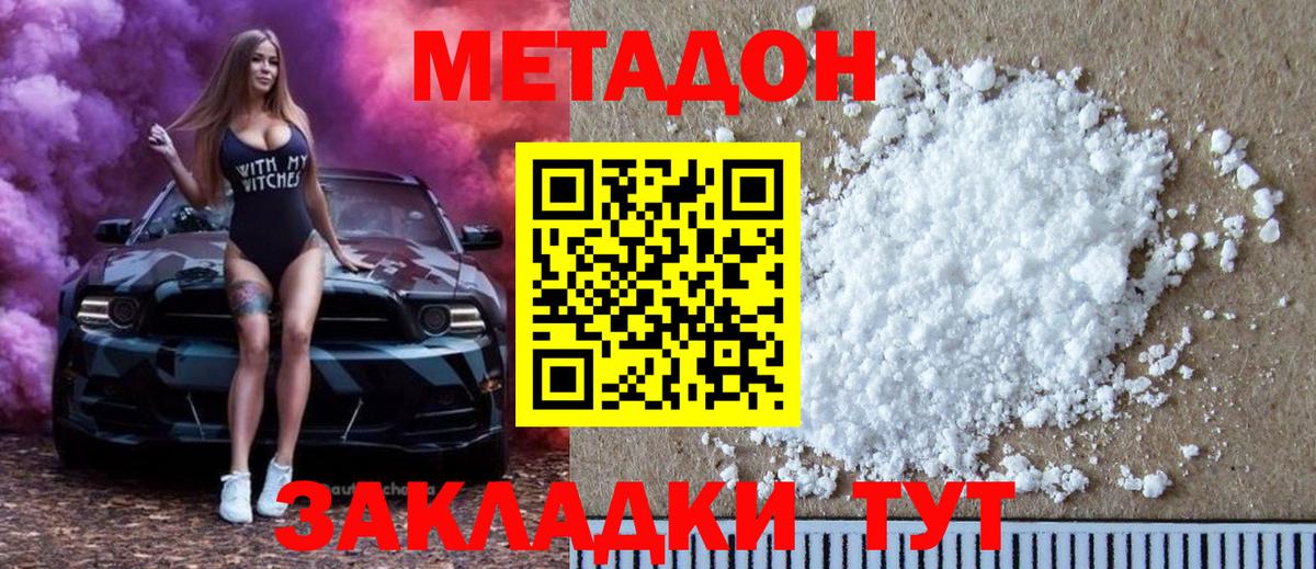 Ярославль  Метадон белоснежный  Вход с VPN 